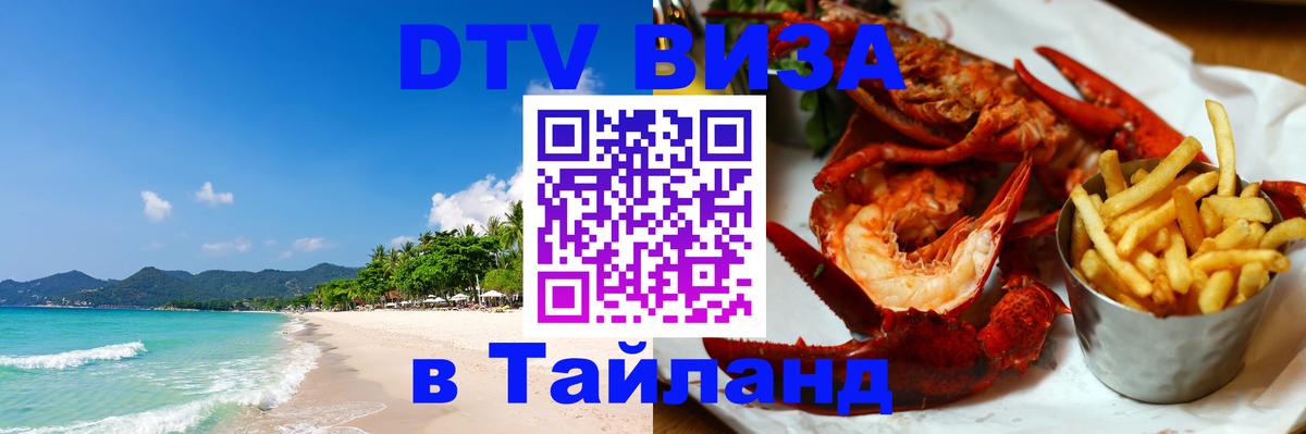 Visa в Таиланд Тегеран 